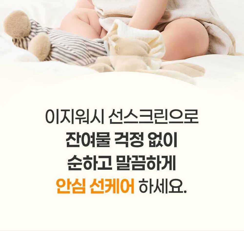 [티니핑 콜라보] 아토팜 이지워시 선스크린 60ml 상세페이지 9